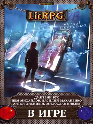 cover image of В игре (сборник)